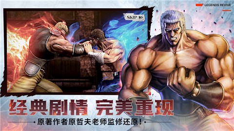 北斗神拳再燃手游截图1