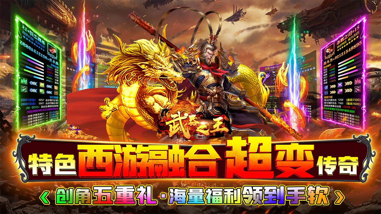 武器之王西游超变版