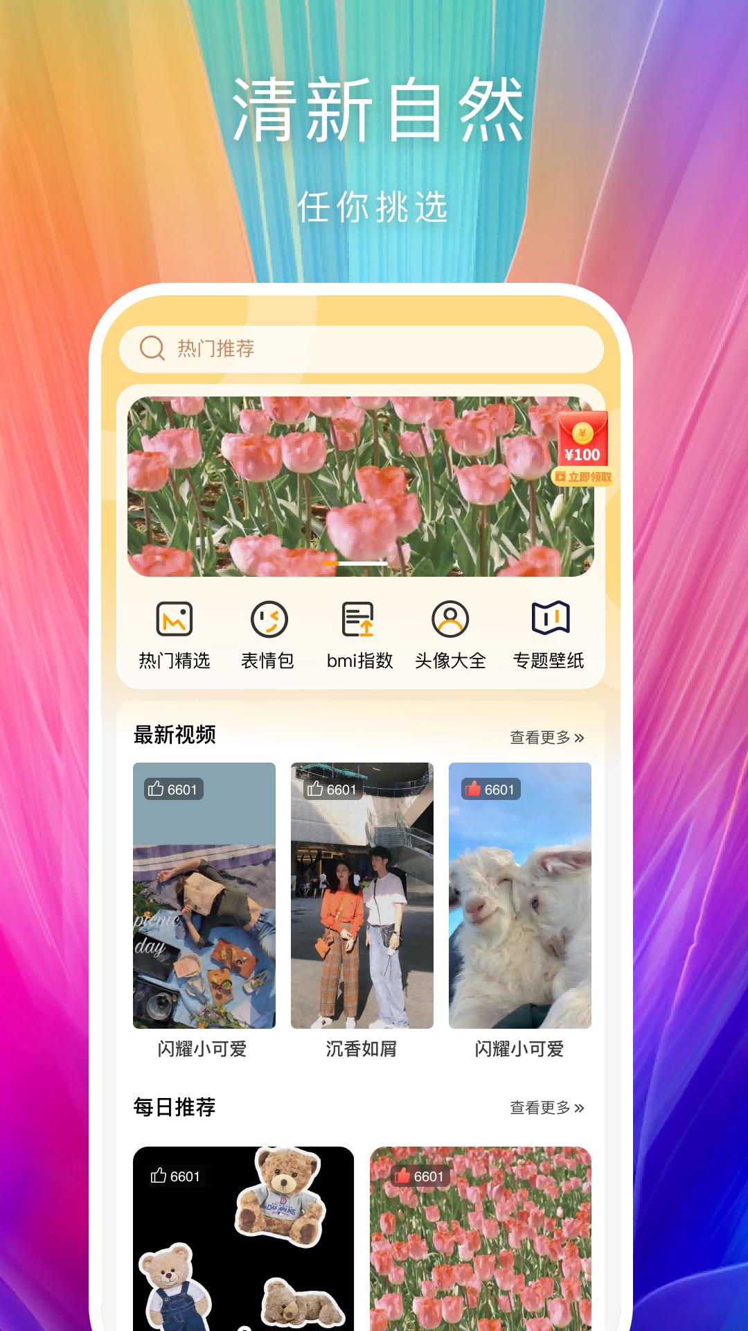 芯梦手机壁纸多多截图0