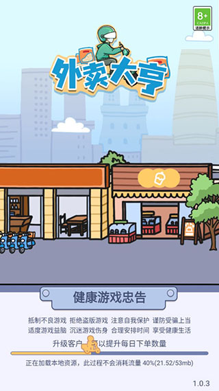 外卖大亨中文免广告版 v1.0.2