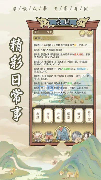 祖宗模拟器游戏破解版折相思