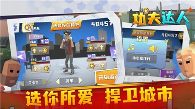 功夫达人安卓版截图2