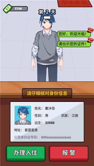 酒店经理人最新版 v1.0