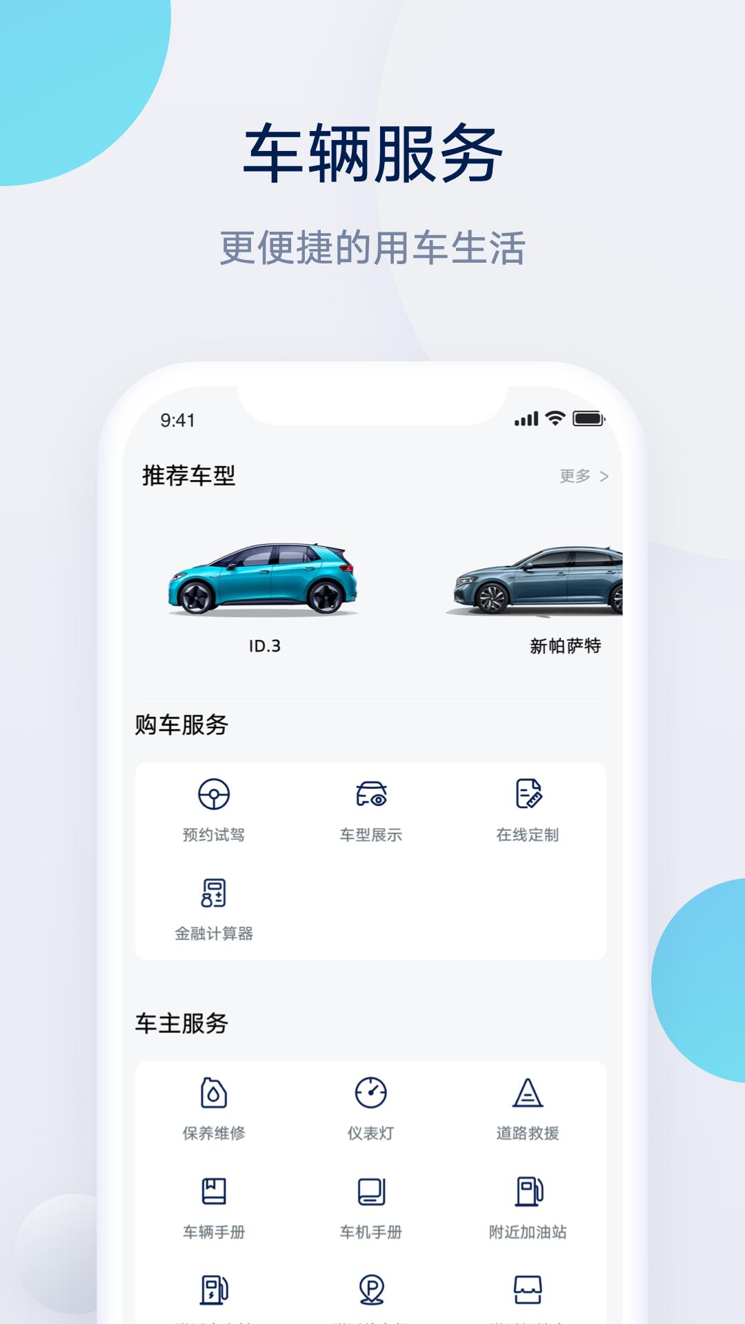 上汽大众截图1