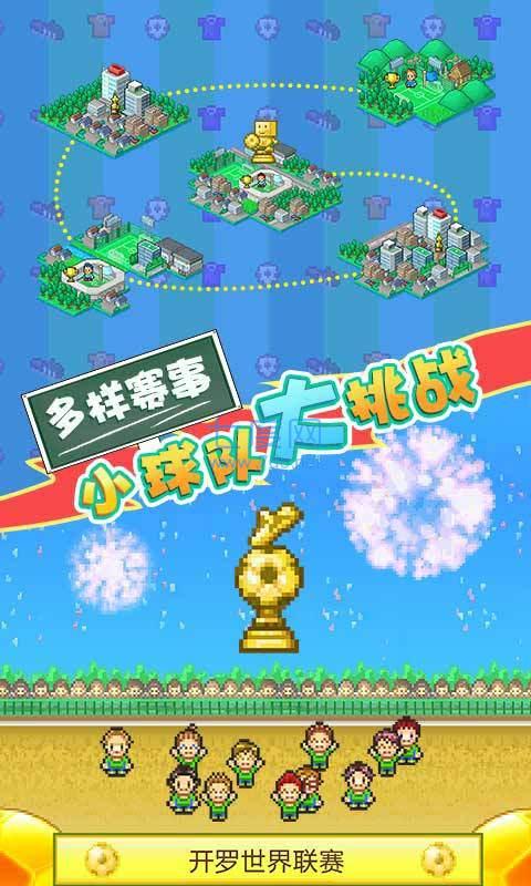冠军足球物语2中文版