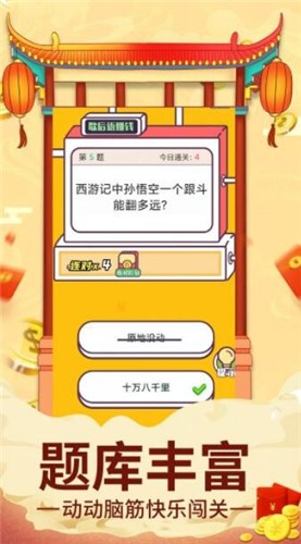 歇后语赚钱红包版截图0