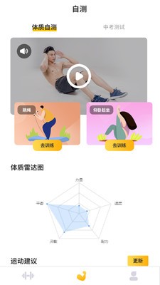 UP运动截图2