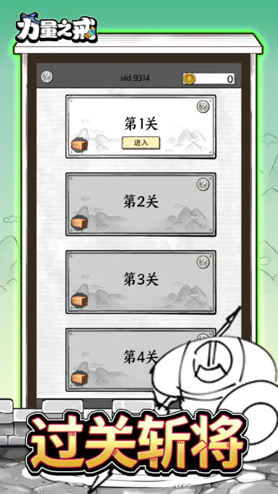力量之戒2023截图1