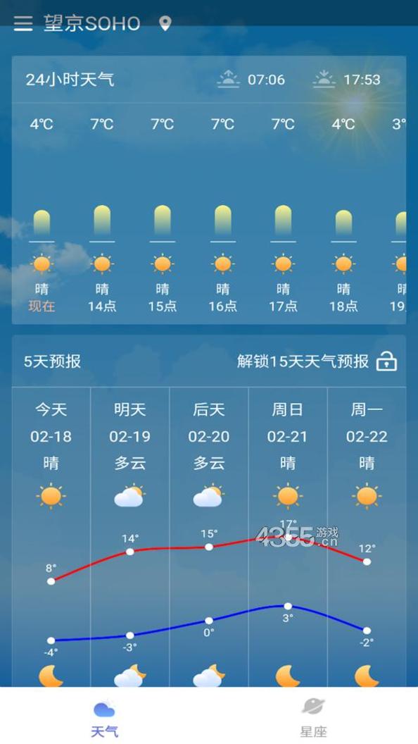 会心天气截图3