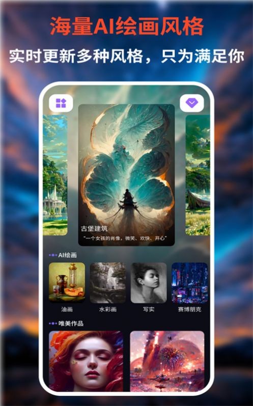 AI绘画王截图1