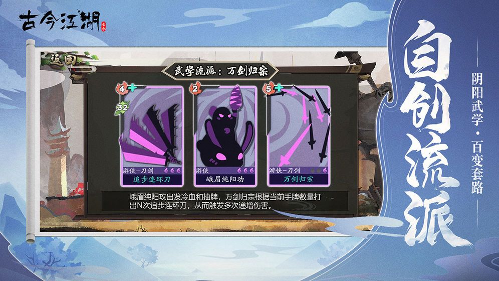 古今江湖无限元宝中文最新版  v3.0.3