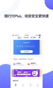 随行付Plus截图3