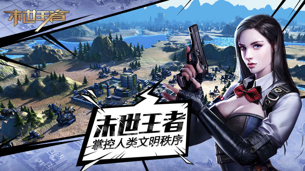 末世王者截图2