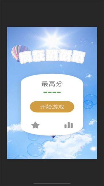 疯狂戳戳戳截图1