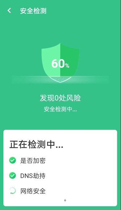 wifi贴心伴侣截图1