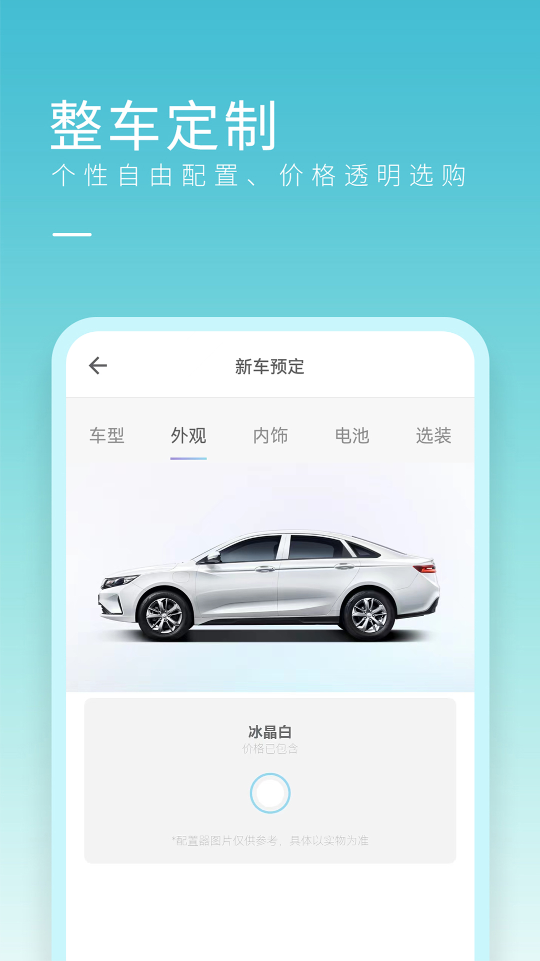 睿蓝汽车截图0