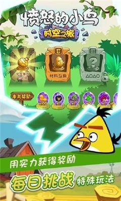 愤怒的小鸟时空之旅手游安卓官方最新版下载 截图0
