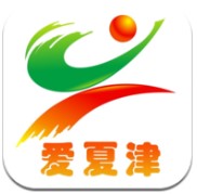 爱夏津
