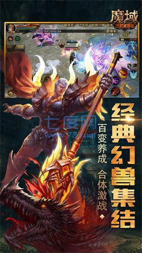 魔域幻兽