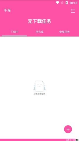 千鸟截图1