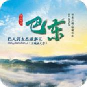 巴东游玩攻略
