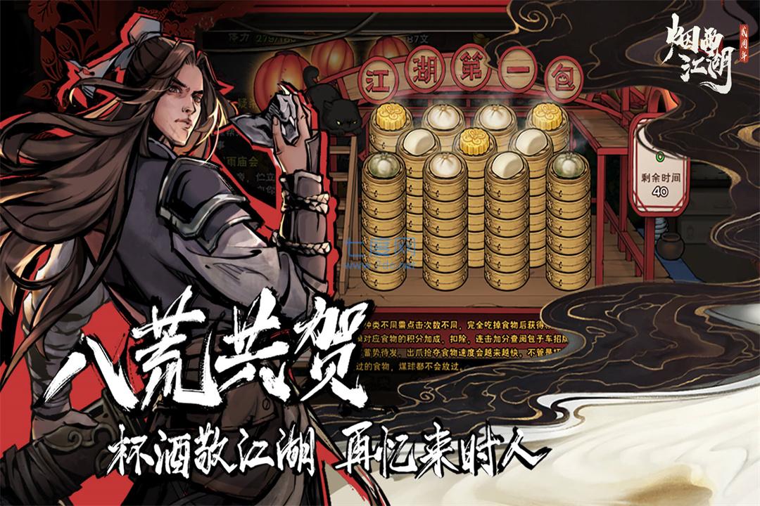 烟雨江湖不联网无限元宝截图3