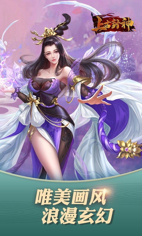 上古封神2023  v1.9.4