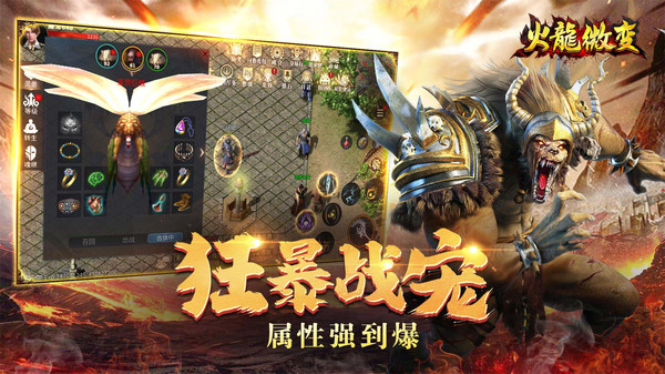火龙微变3D打金版手游官方最新版 截图1