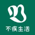 不疾生活软件官方版 