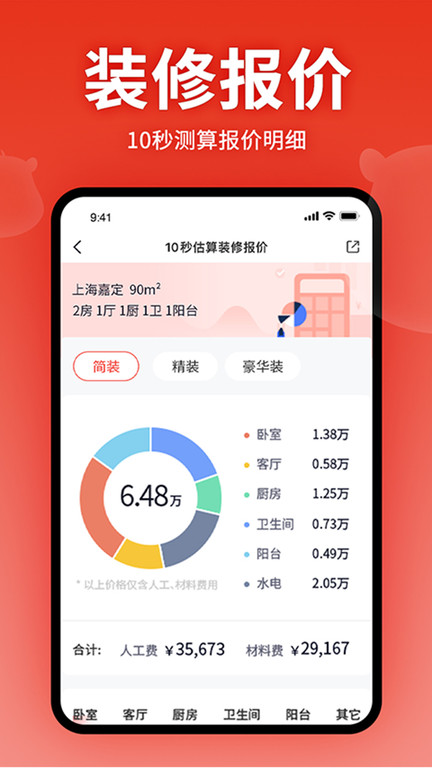 齐家装修网app截图3