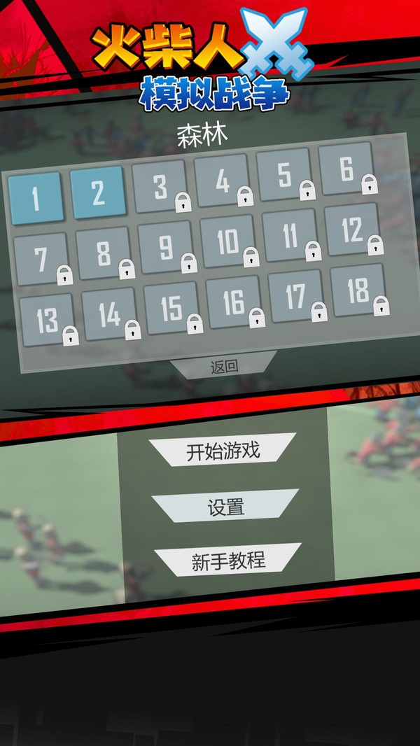 火柴人模拟战争 v1.0