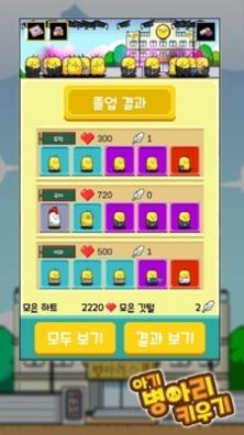 饲养小鸡模拟器 v3.0.5