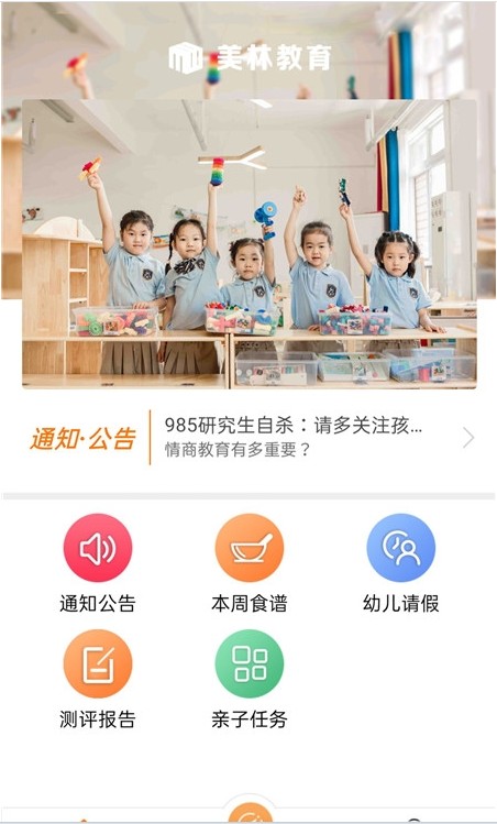 美林教育家长端APP手机版图片1
