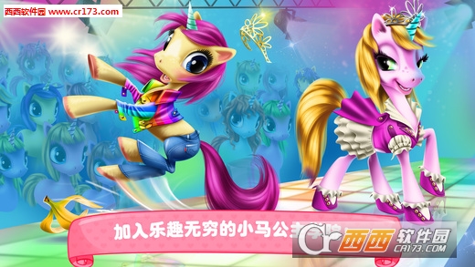 小马公主学院无限金币2018最新版 v1.3.0安卓版