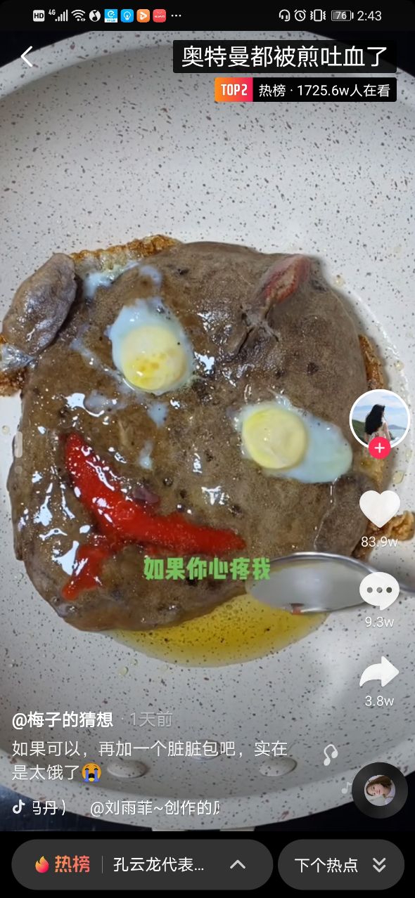 奥特曼都被煎吐血了图片表情包截图2