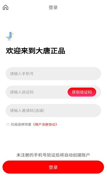 大唐正品购物app安卓下载图片1