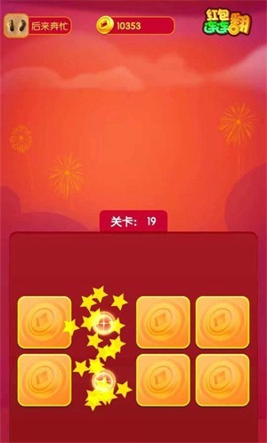红包连连翻领红包福利版 截图0