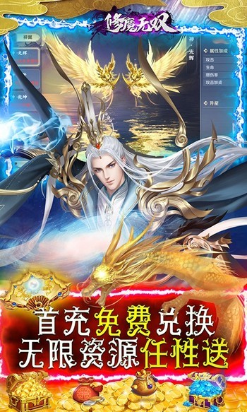 修魔无双赚钱版  v1.0.1
