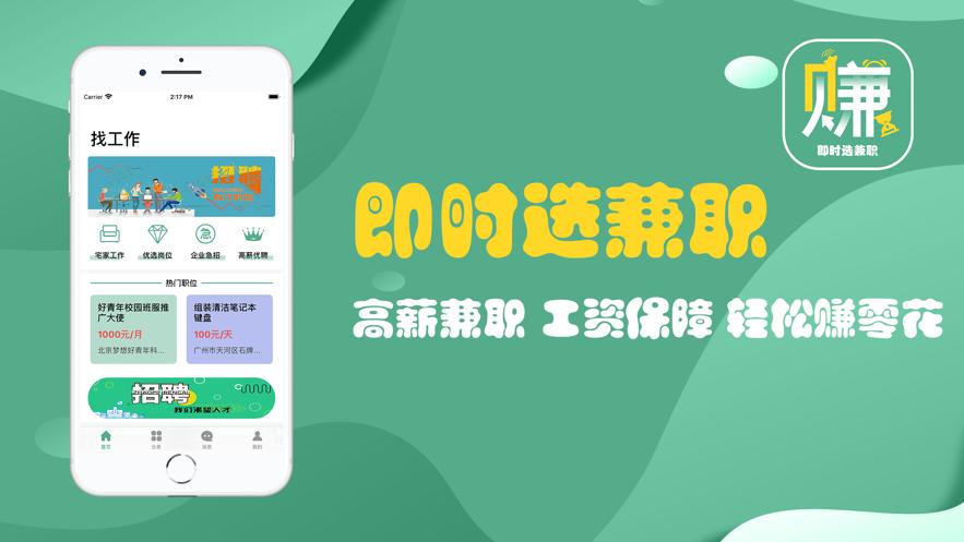 即时选兼职