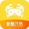 螃蟹账号代售
