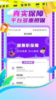 潮兼职截图2