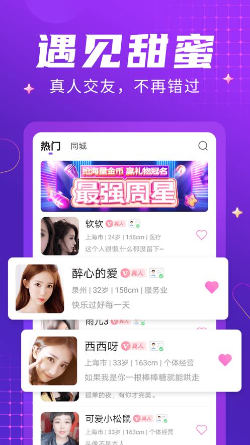 轻甜聊天软件