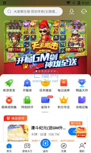 btgo游戏盒破解版