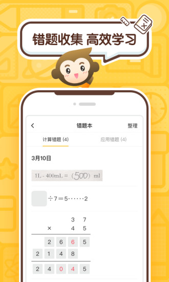 小猿口算app拍照检查作业下载安装最新版 截图0