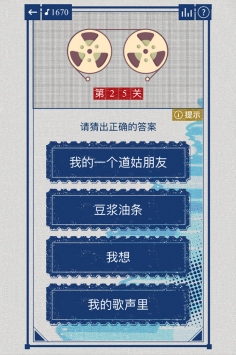辨音高手截图2