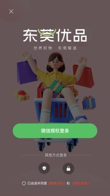 东莞优品截图1