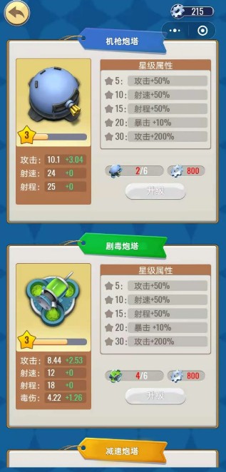 塔防来袭