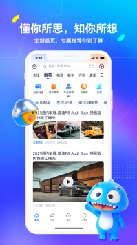 汽车之家安卓版截图3