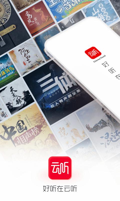 云听音乐app下载听歌神器截图0
