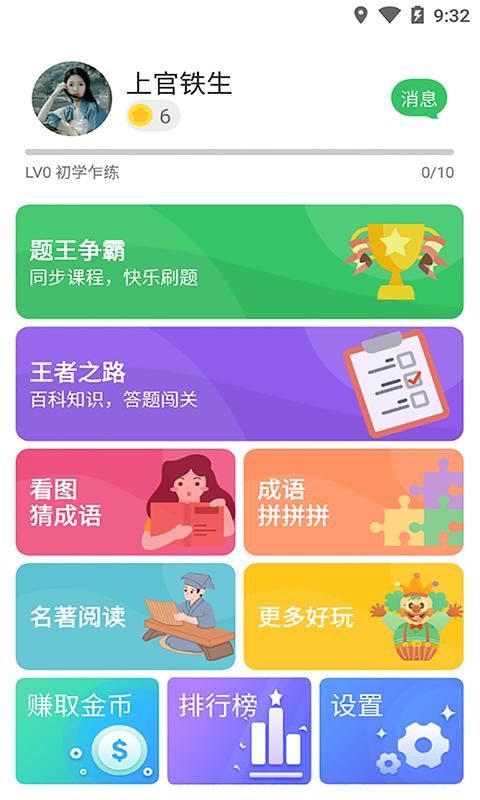 题王争霸